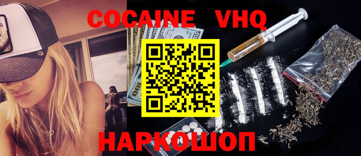 Кокаин VHQ  Cocaine Эквадор  Вход с VPN  Cocaine  Ростов Великий 