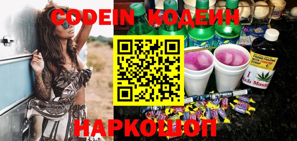 Codein напиток Lean (лин)  Вход с VPN  Ростов Великий  Codein напиток Lean (лин) 