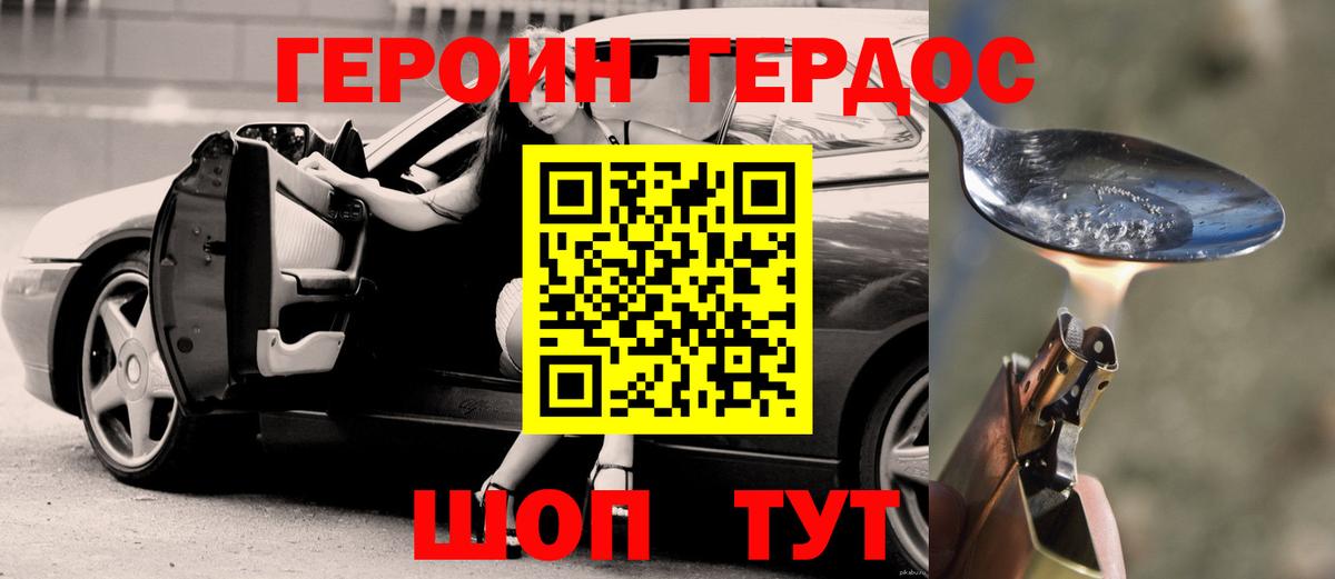 ГЕРОИН герыч Ростов Великий