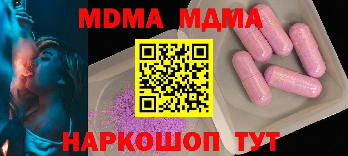 МДМА  MDMA кристаллы  Вход с VPN  Ростов Великий 