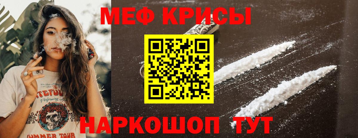 Мефедрон кристаллы Ростов Великий