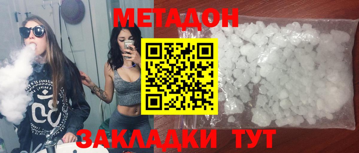МЕТАДОН methadone  Вход с VPN  Ростов Великий  Метадон мёд 